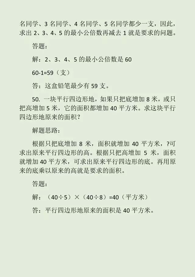 小学数学应用题检查验算习惯培养