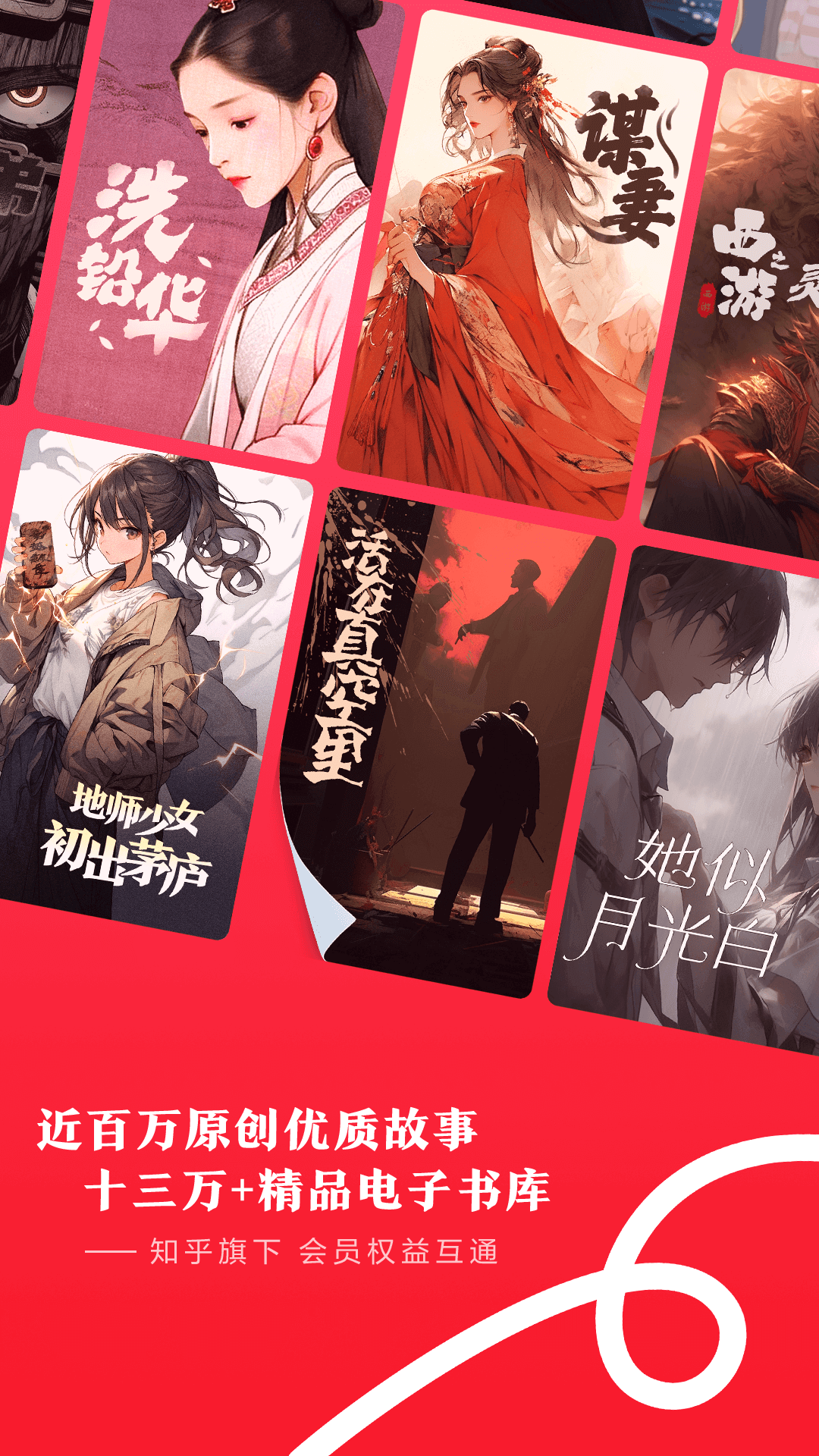 盐言故事app下载安装最新版官方入口 手机应用下载安装界面示意图