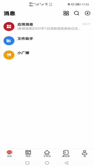 智慧爱众下载官方版 安卓手机安装步骤 应用商店搜索界面