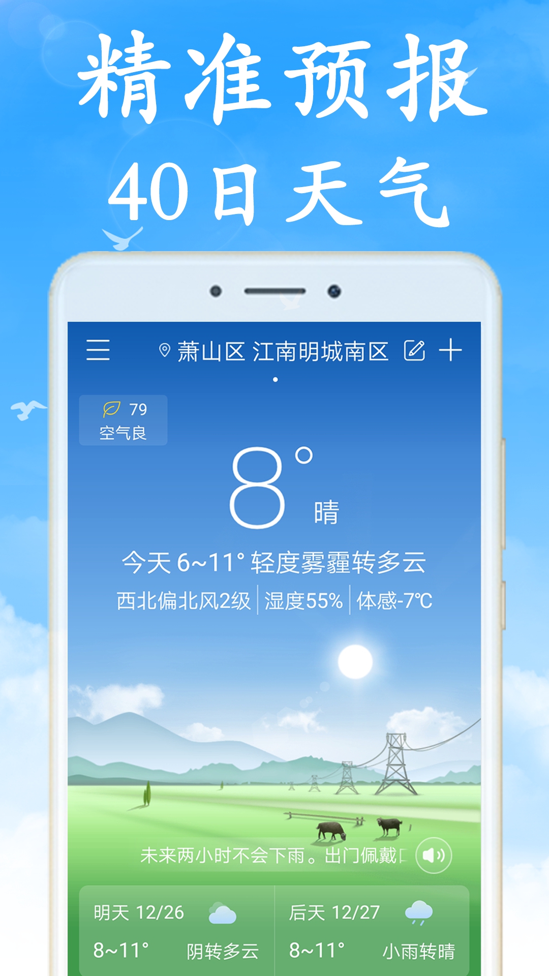 湖北e天气app下载 预警推送和空气质量查询功能界面
