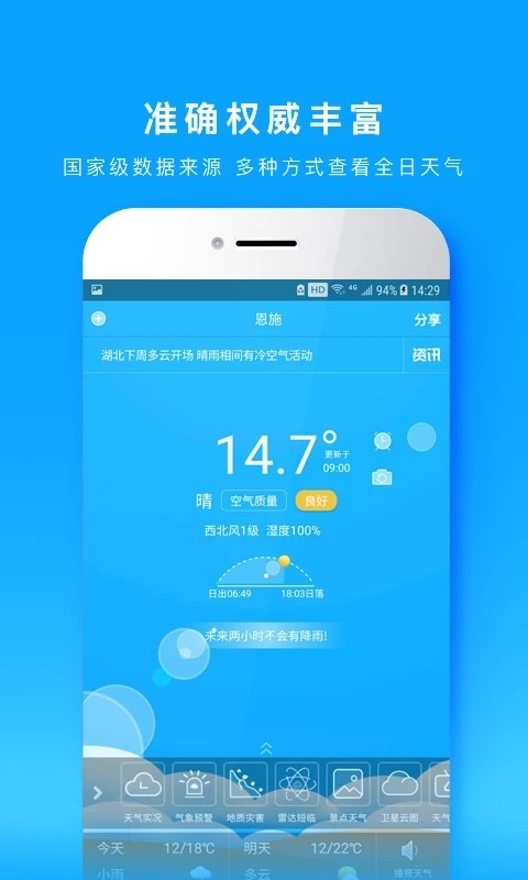 湖北e天气app下载 官方正版安装包下载安装界面截图