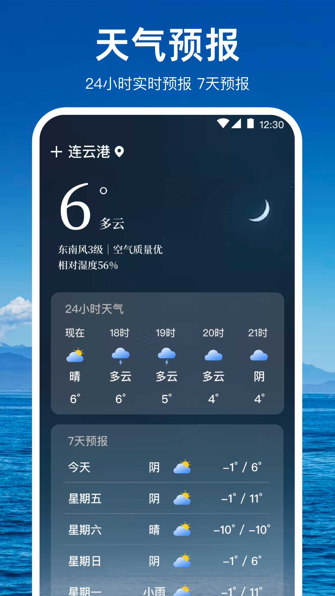 钓鱼人天气预报潮汐软件下载 应用商店下载页面和安装步骤