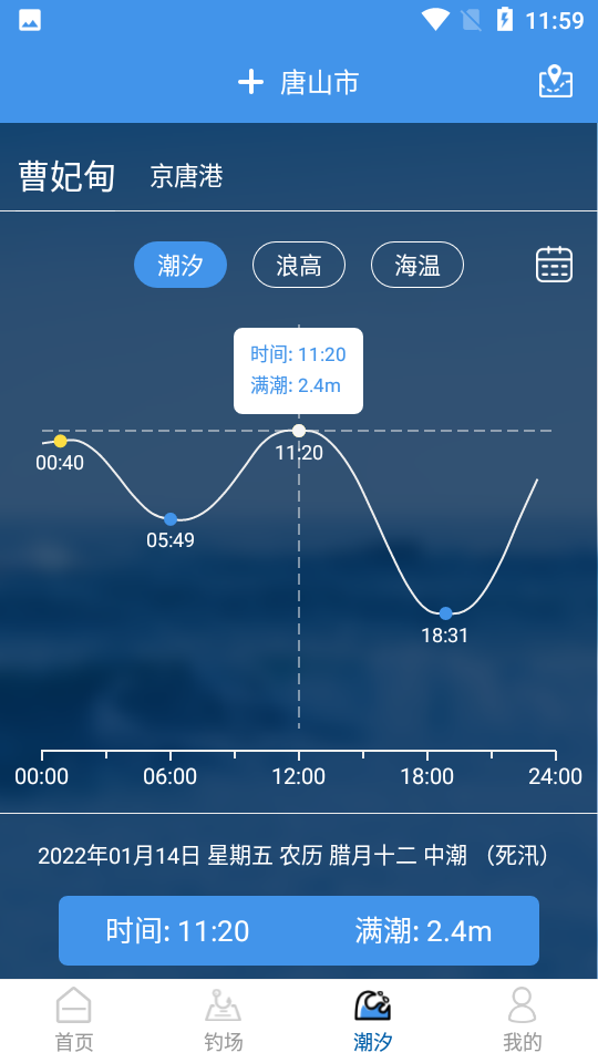 钓鱼人天气预报潮汐软件下载 实时潮汐精准预报软件界面截图