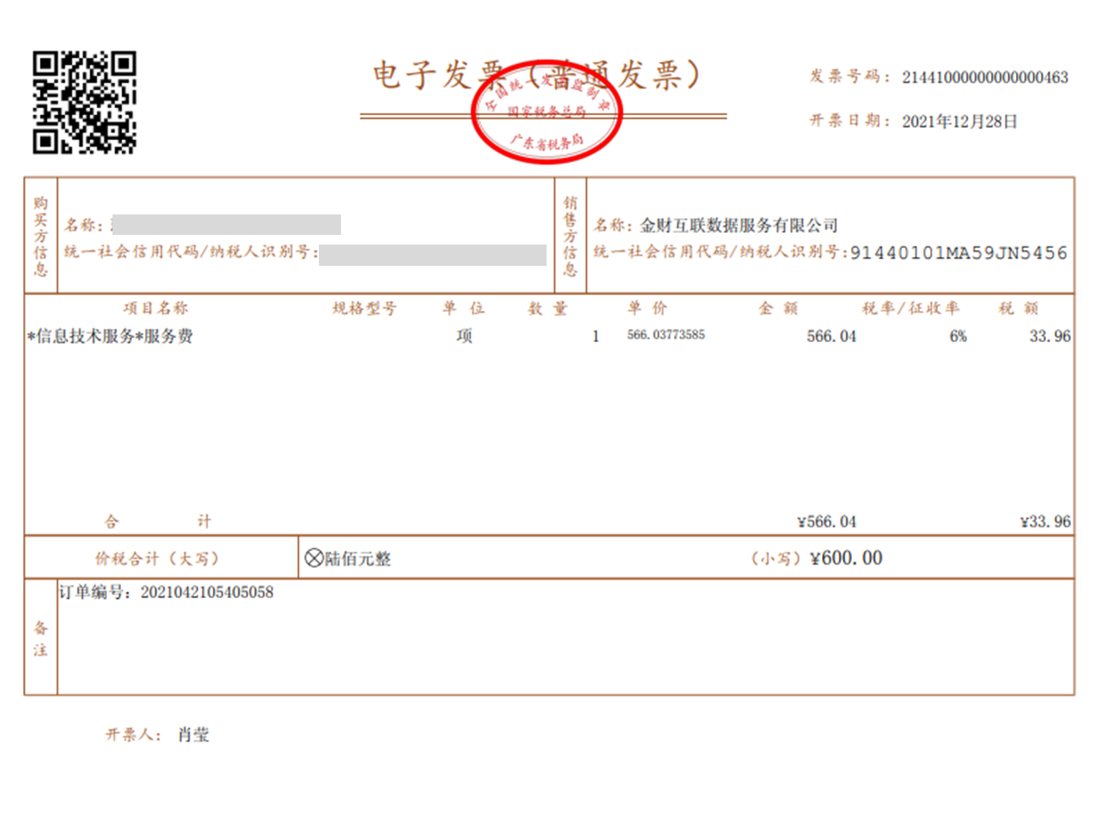 电子发票报销管理查重查验工具操作界面
