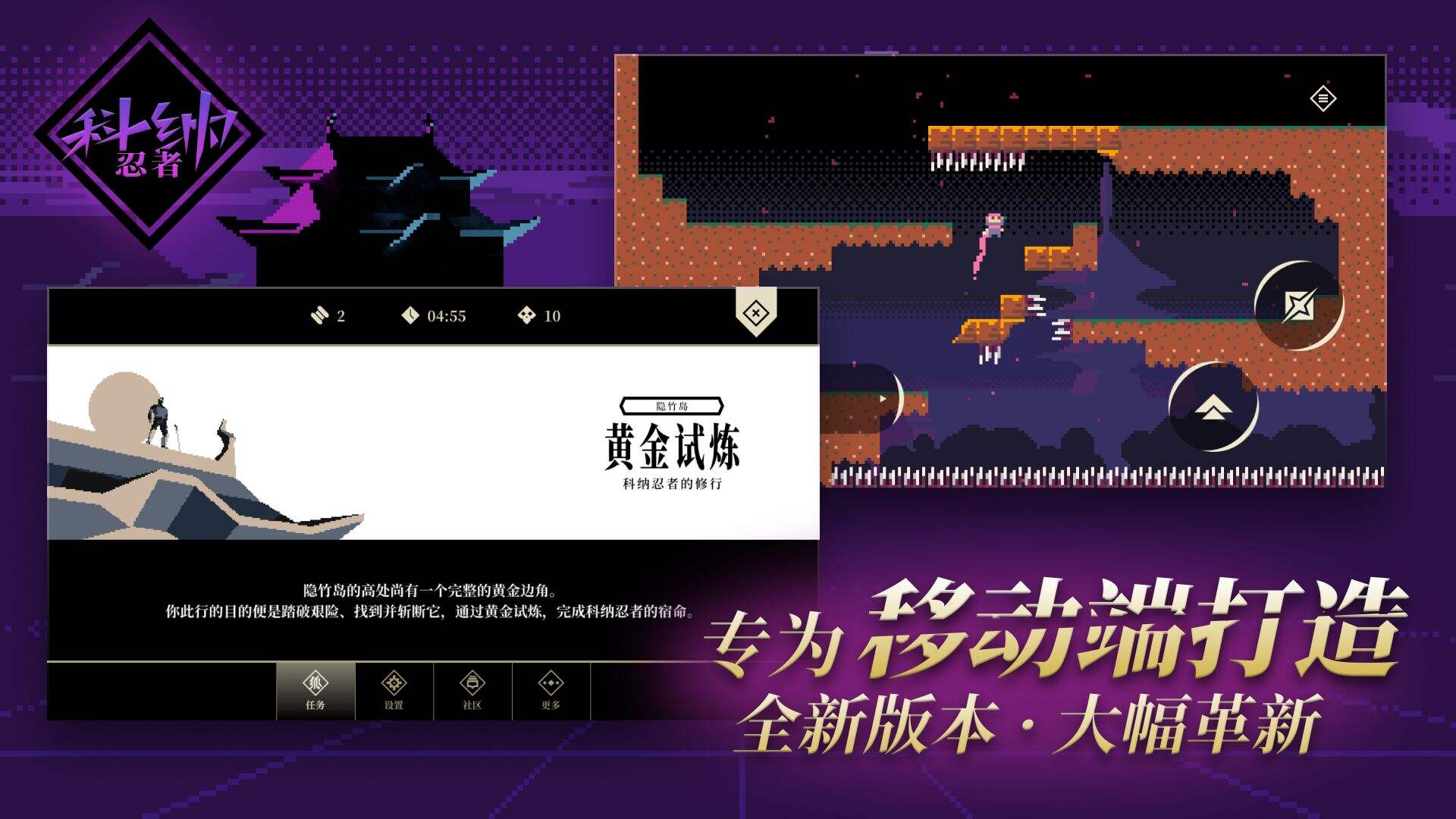 科纳忍者手机游戏下载安装最新版全流程截图