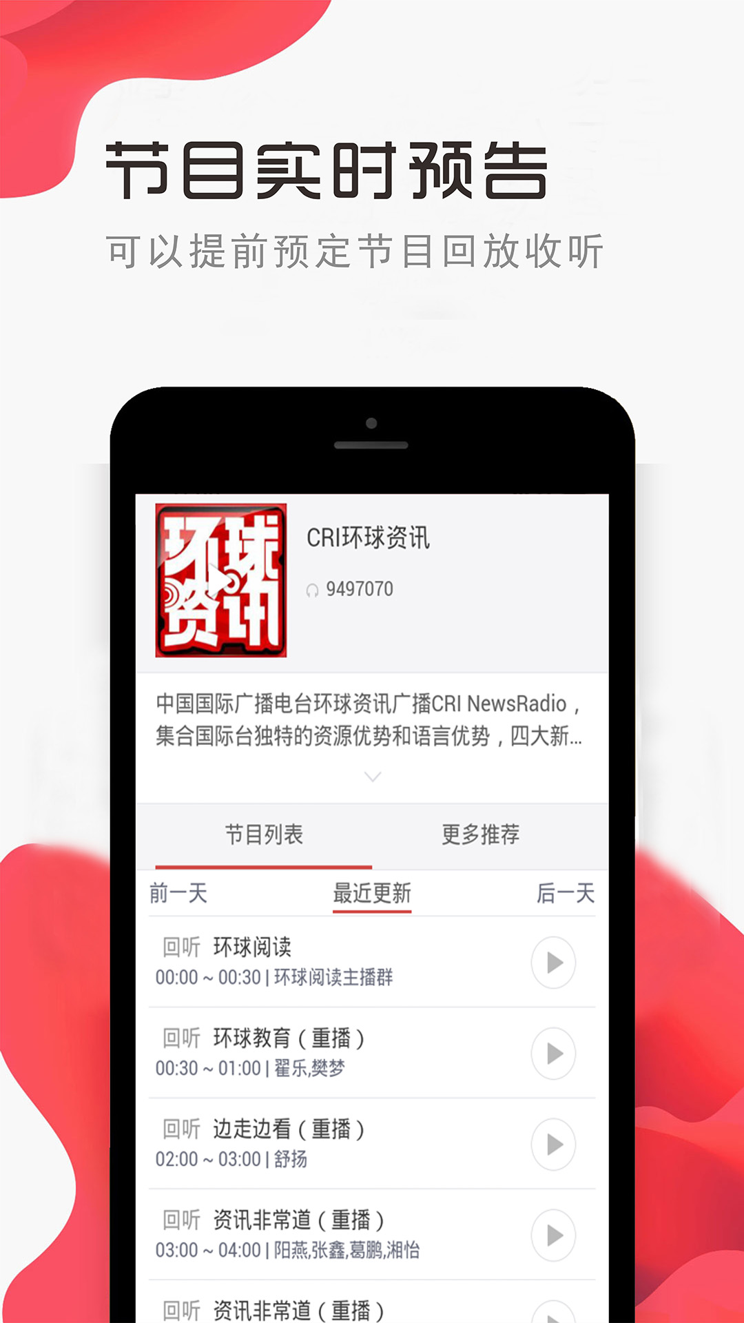 FM快听免费收音机在线收听界面 免下载网页收音机全频道列表截图