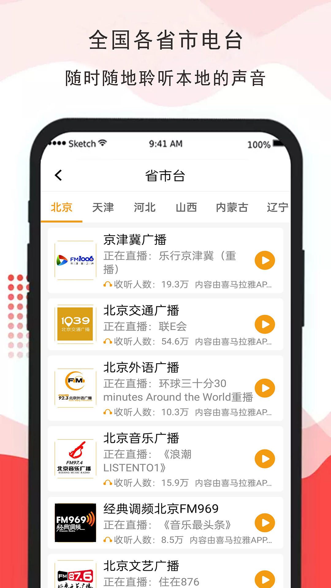FM快听免费收音机电脑端网页收听广播 多设备兼容使用场景展示图