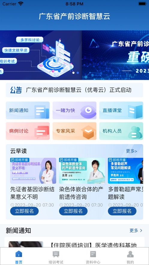 优粤云app官方版下载渠道对比 应用商店搜索页面