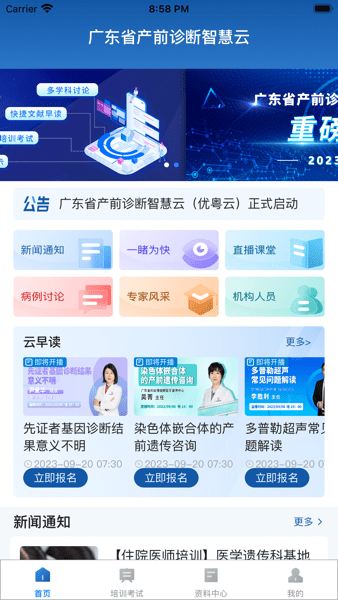 优粤云app下载安装官方版使用指南 手机安装界面