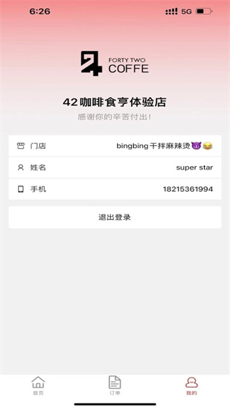 食亨智慧门店app下载 注册登录绑定门店操作配图
