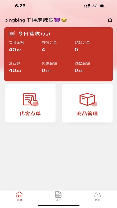 食亨智慧门店app下载 门店管理功能使用体验配图