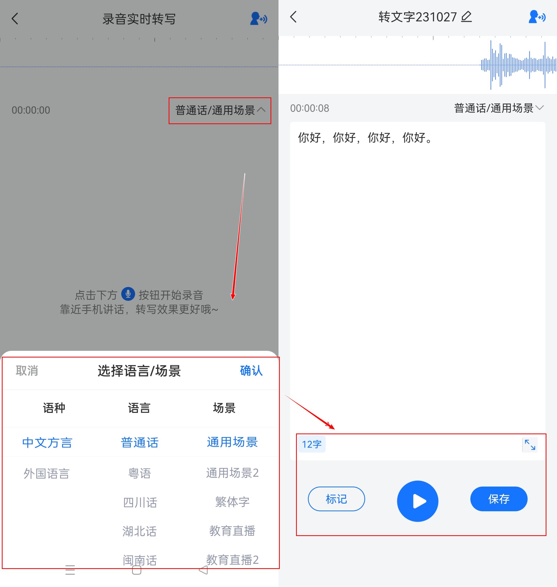 语言转文字app会议录音转写 区分说话人与长音频分段功能展示