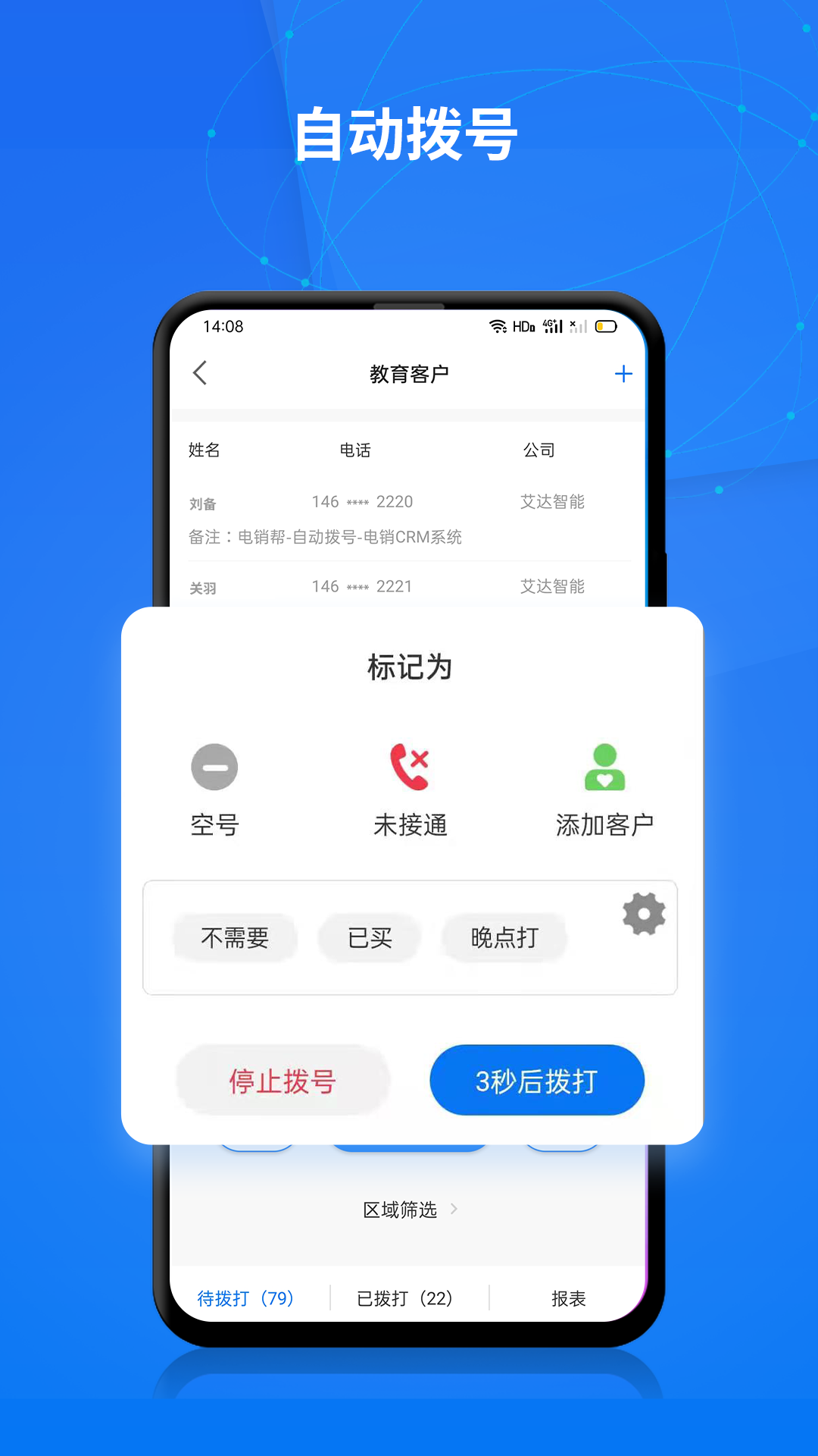 电销帮自动拨号app 自动外呼系统操作流程展示