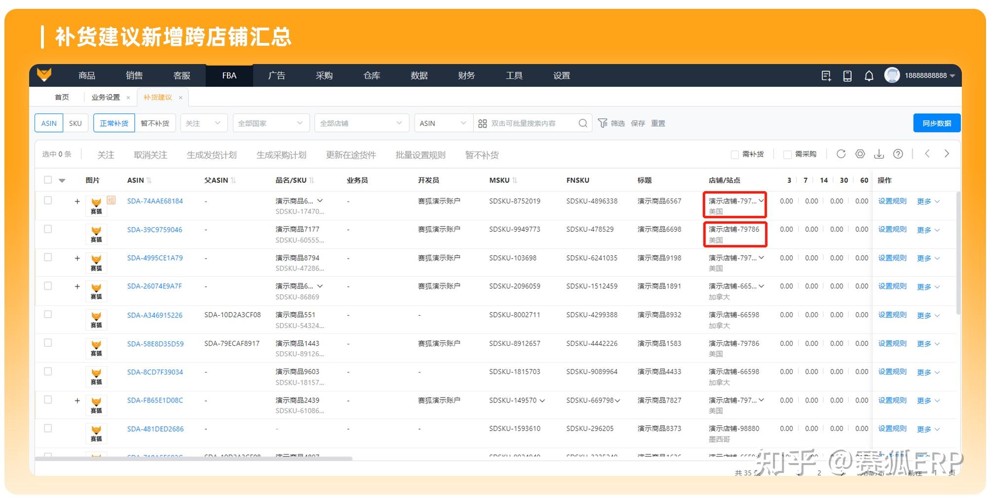 赛狐ERP app 跨境电商卖家日常运营工具界面