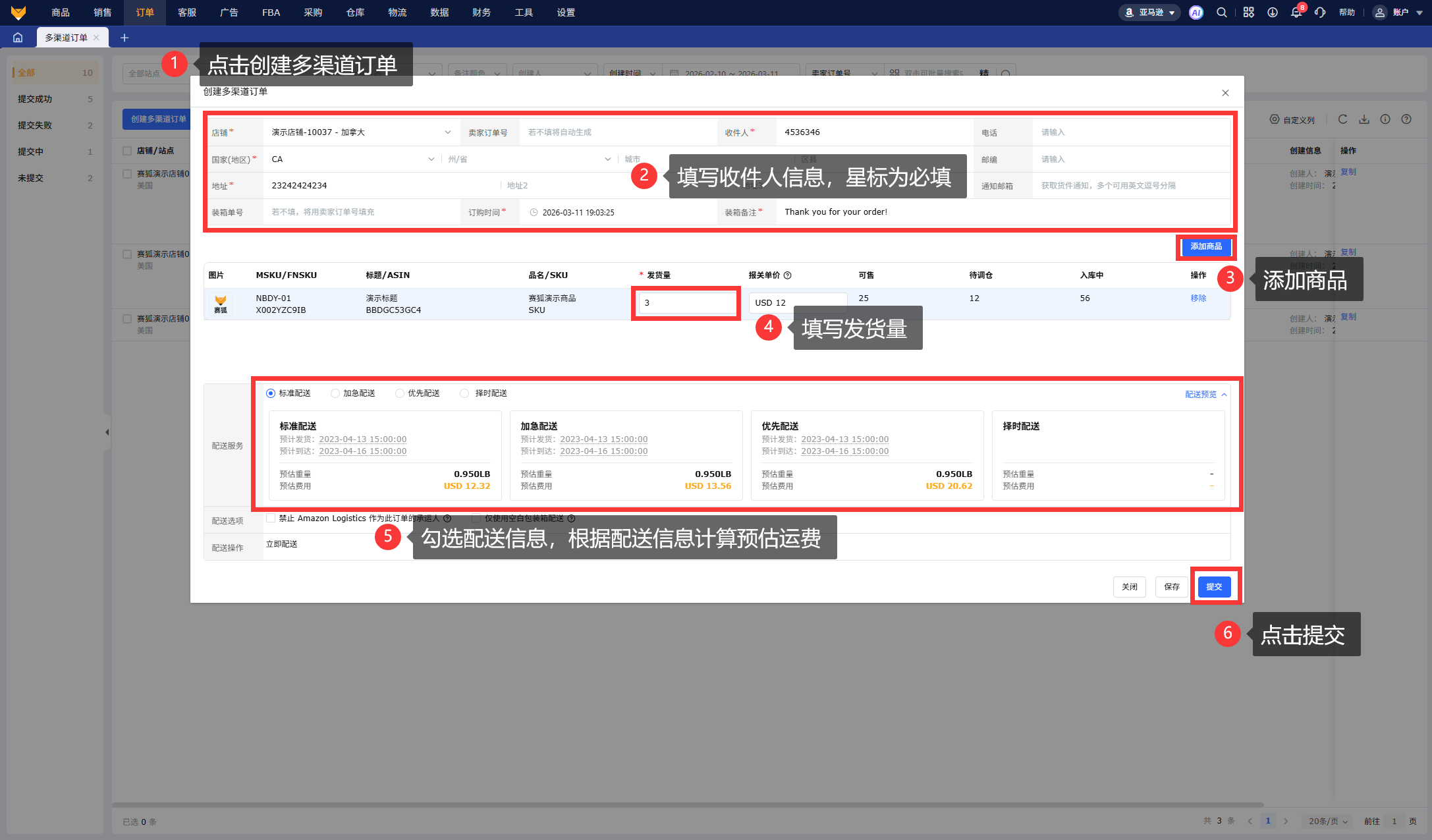 赛狐ERP app 订单管理与库存同步功能展示