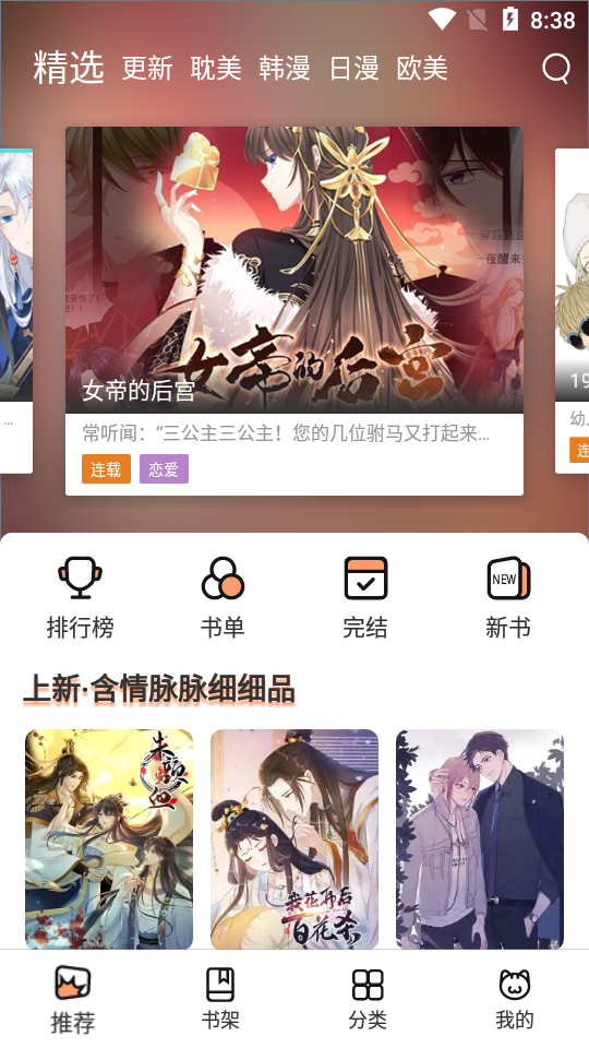 喵漫漫画app官方版(喵上二次元)免费漫画入口下载安装全流程实测配图