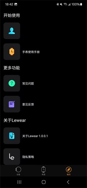 Lewear Pro app 智能分类与跨设备同步功能演示截图