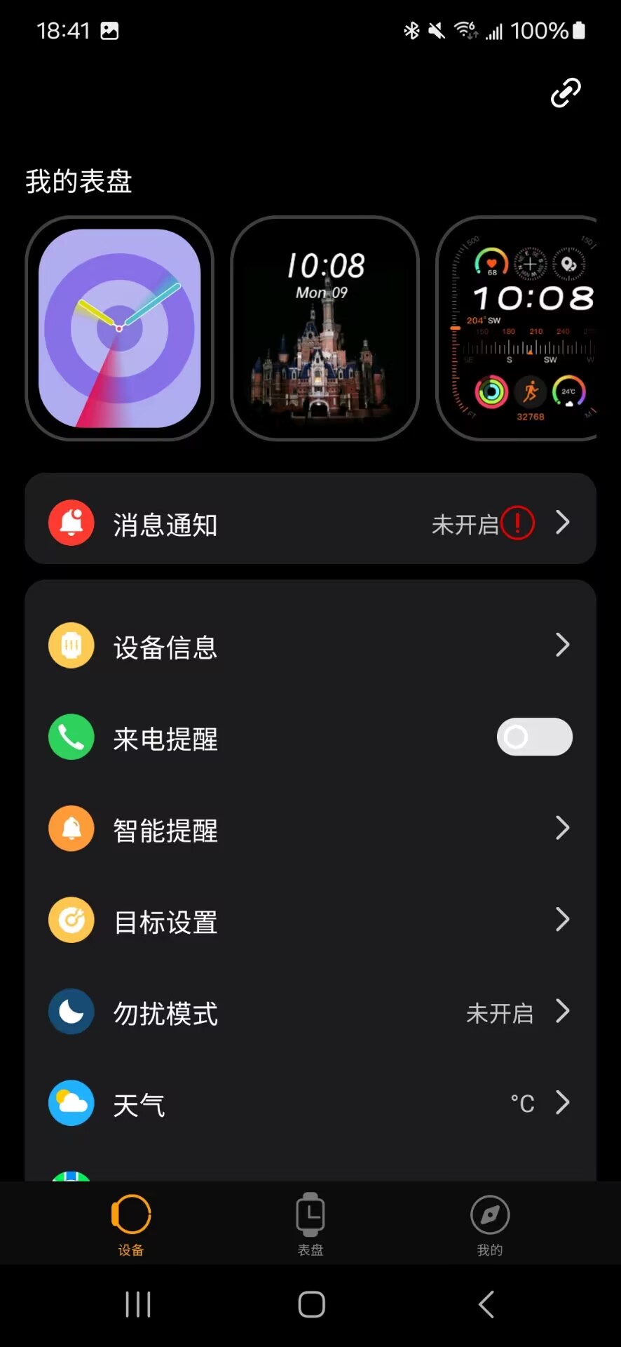 Lewear Pro app 设置界面与实用技巧操作示意图