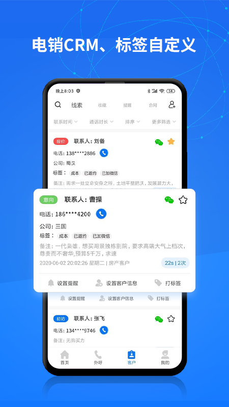 电销帮自动拨号app 自动外呼防封号实操界面展示