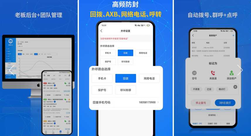 电销帮自动拨号app 防封号线路设置与频率控制