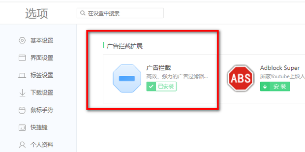 闪电极速浏览器提速设置与广告拦截操作图