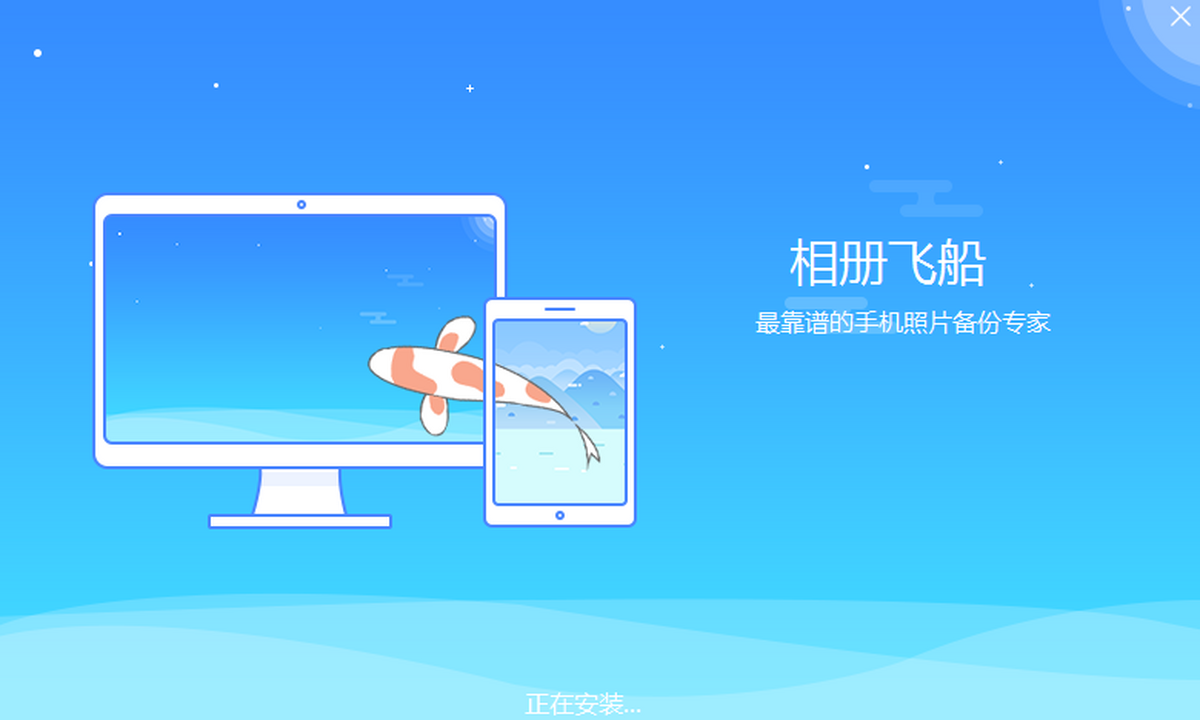 相册飞船一键生成回忆旅行视频操作界面截图