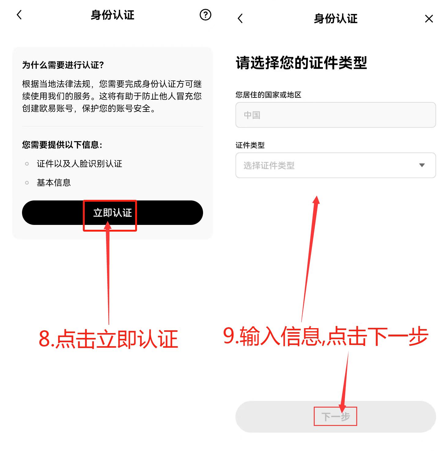 o易交易平台注册.官方app.中国 新手下载安装注册全流程截图