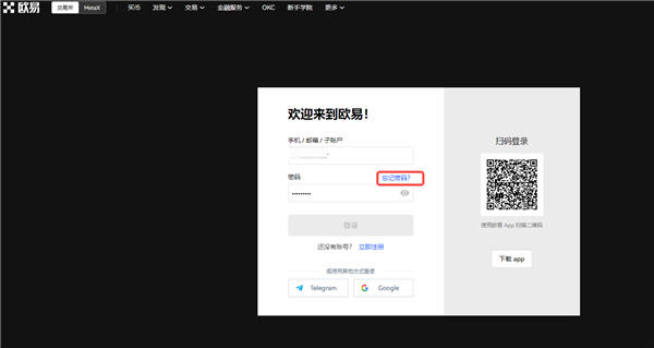 o易交易平台注册.官方app.中国 邮箱注册与密码设置界面示意
