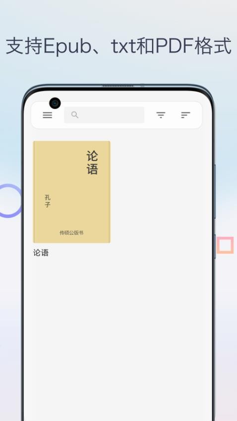 Epub电子书阅读器安卓手机端界面展示