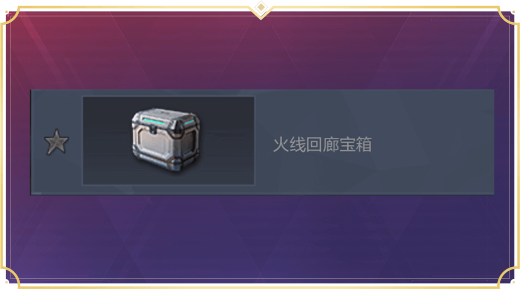 CF魔尊火线穿越再临 奖励宝箱 永久皮肤 符文隐藏箱 掉落展示