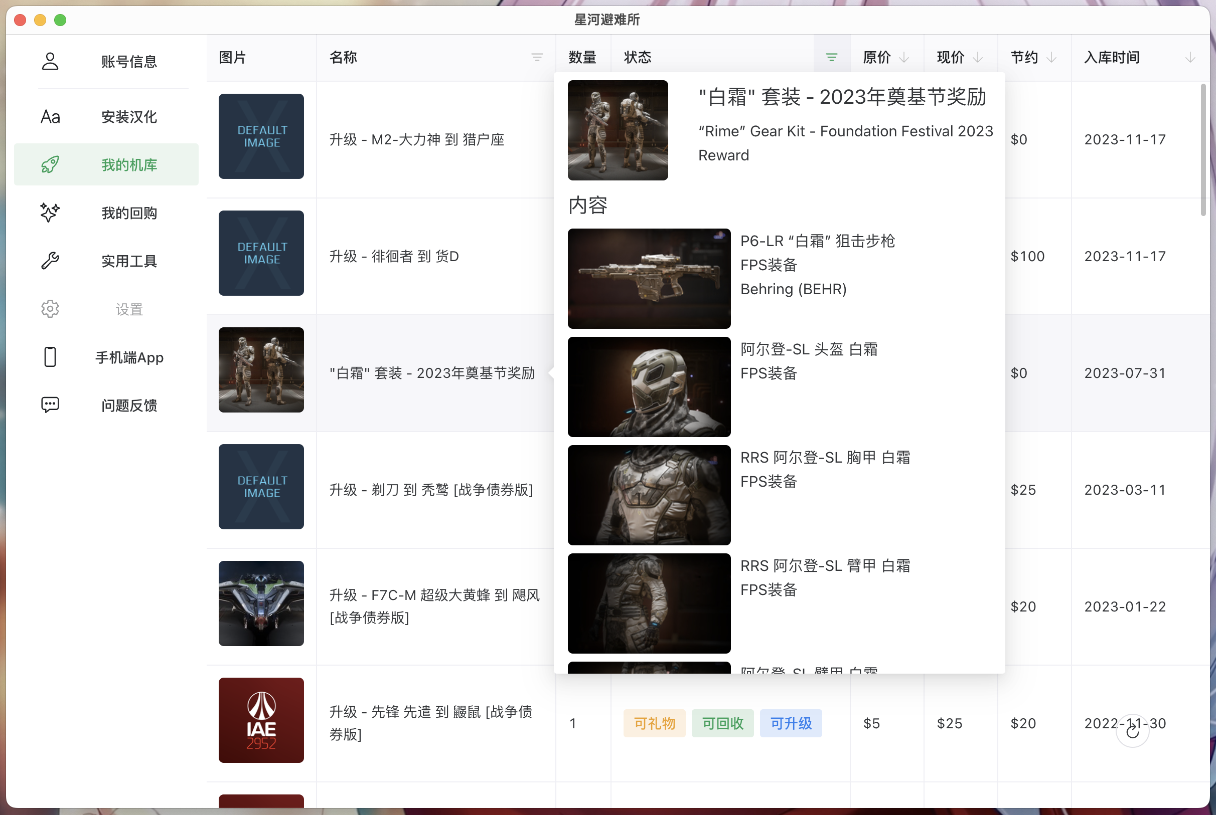 星河避难所app下载安装最新版 安装权限设置与常见报错解决配图