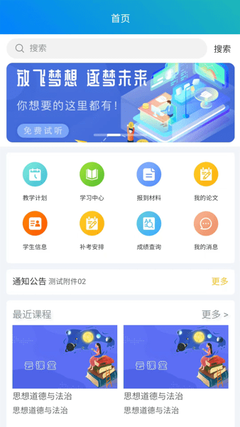 继教云学堂官方下载安卓手机 应用商店搜索页面 正版图标