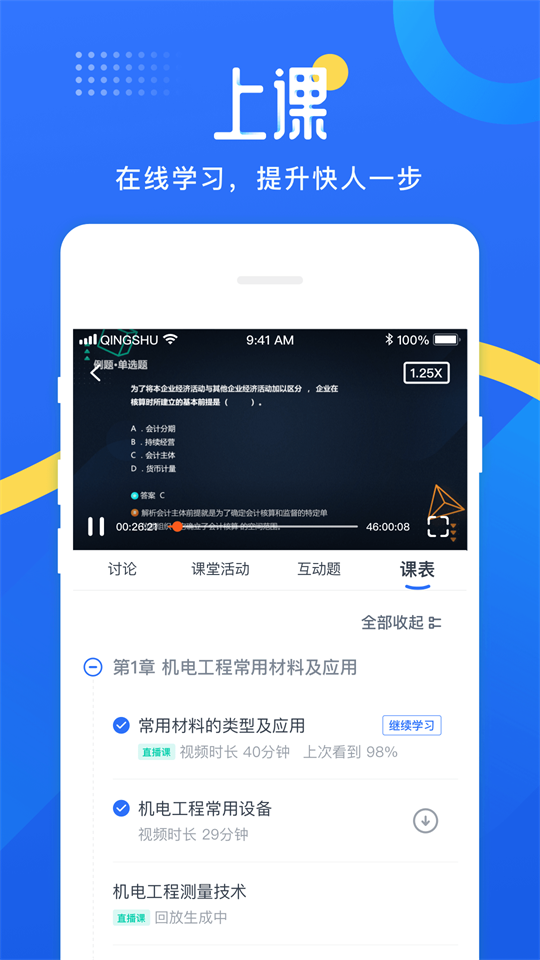 继教云学堂官方下载安卓手机 安装步骤 正版软件界面