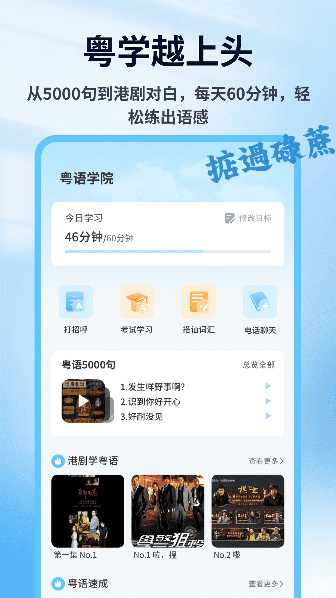 粤语派app下载安装最新版官方入口 学粤语软件实测配图
