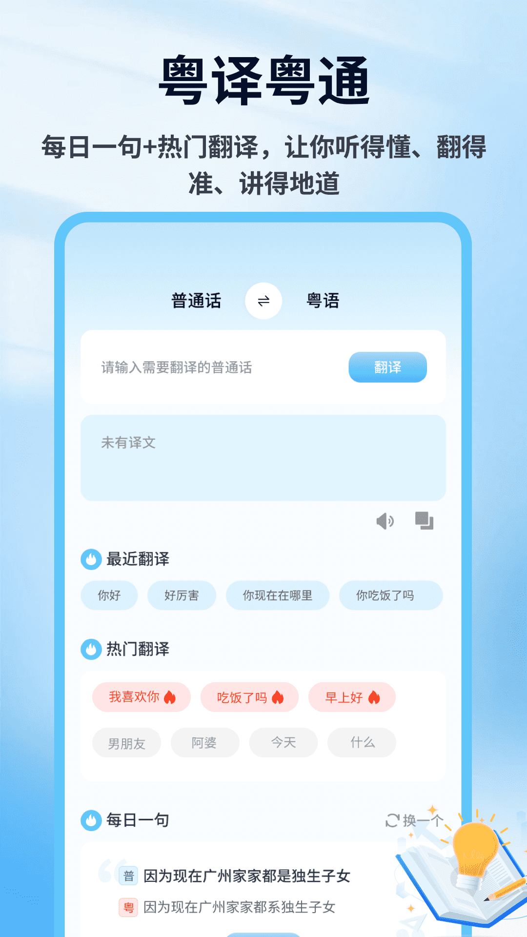 粤语派app下载常见问题 学粤语软件使用答疑配图