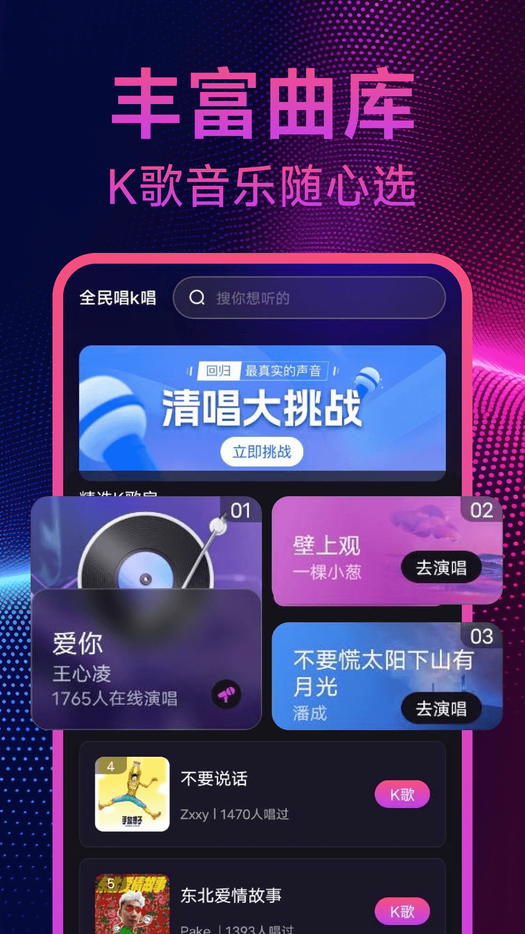 全民爱唱K新手入门简单歌曲推荐
