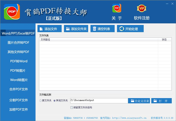 霄鹞PDF转换大师批量转换PDF文件操作演示