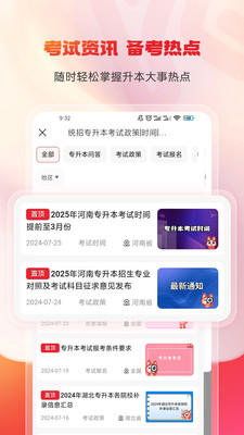 库课网校app专升本备考刷题界面截图