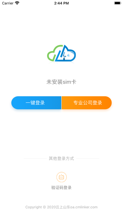 云上山科APP官方下载安装界面截图