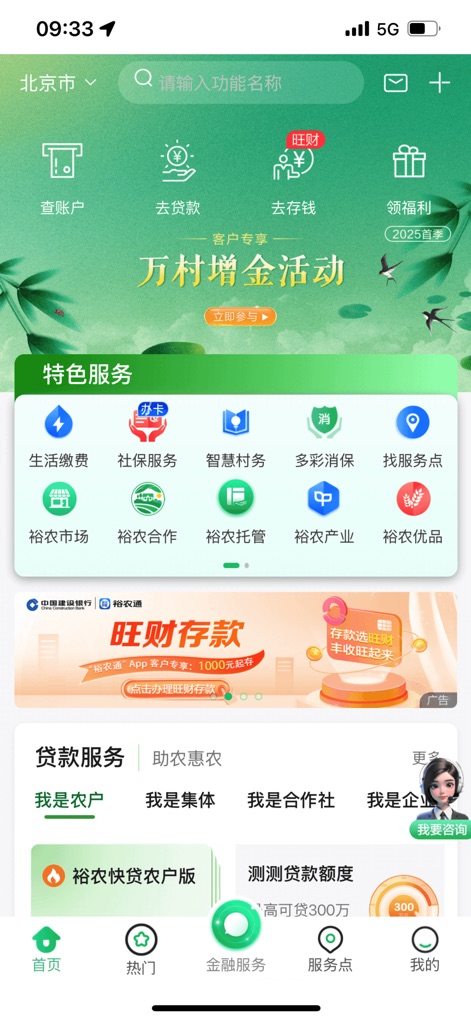 裕农通app官方下载安装界面 应用商店搜索截图