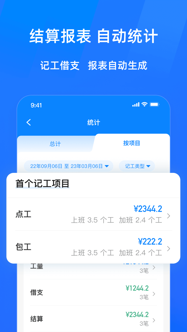 糖豆记工自动统计每月工时和工资的明细页面