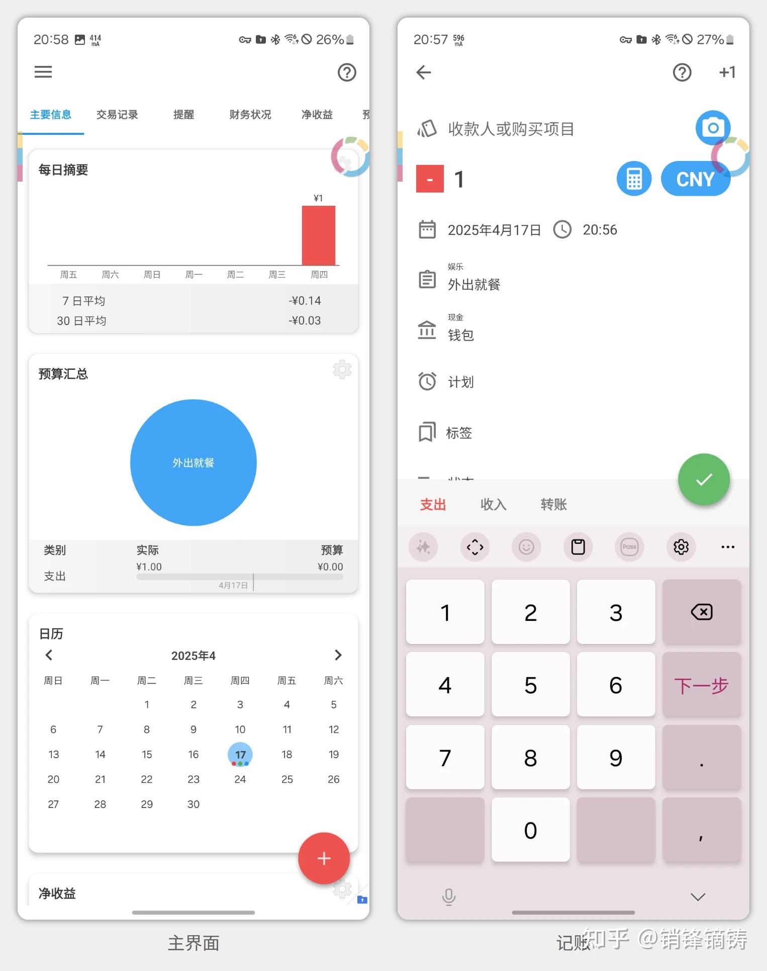penvo记账app最新版下载安装全流程截图,包含安卓和苹果手机安装界面展示