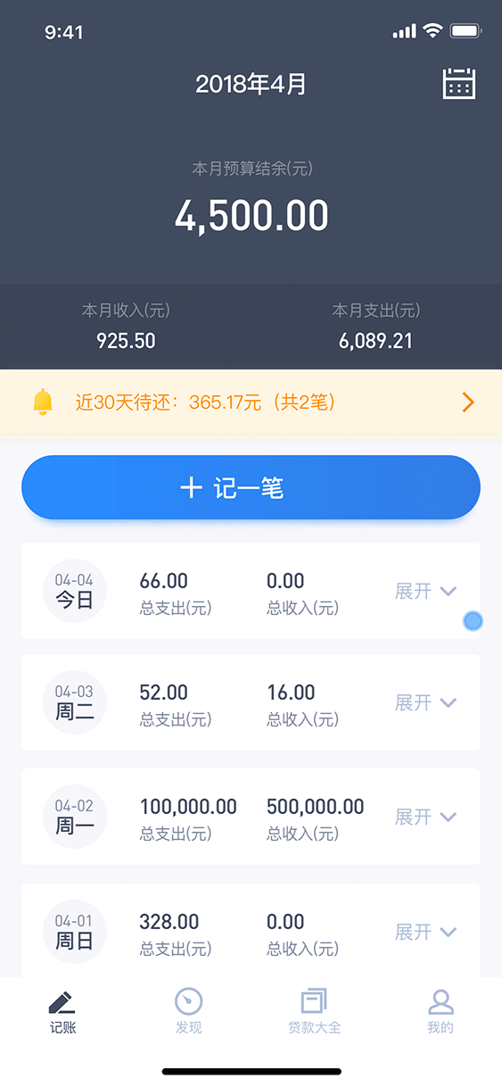 penvo记账app最新版主界面和记账功能展示图