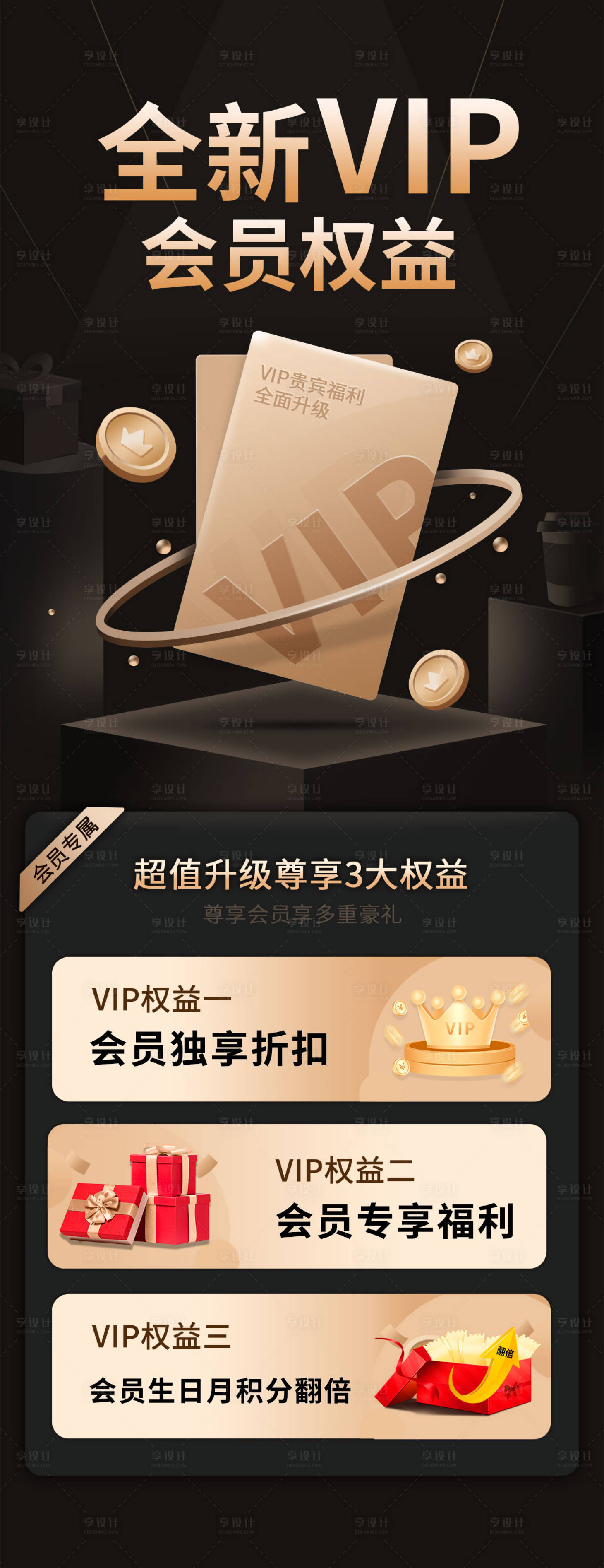金天合纵VIP会员权益有哪些 配图