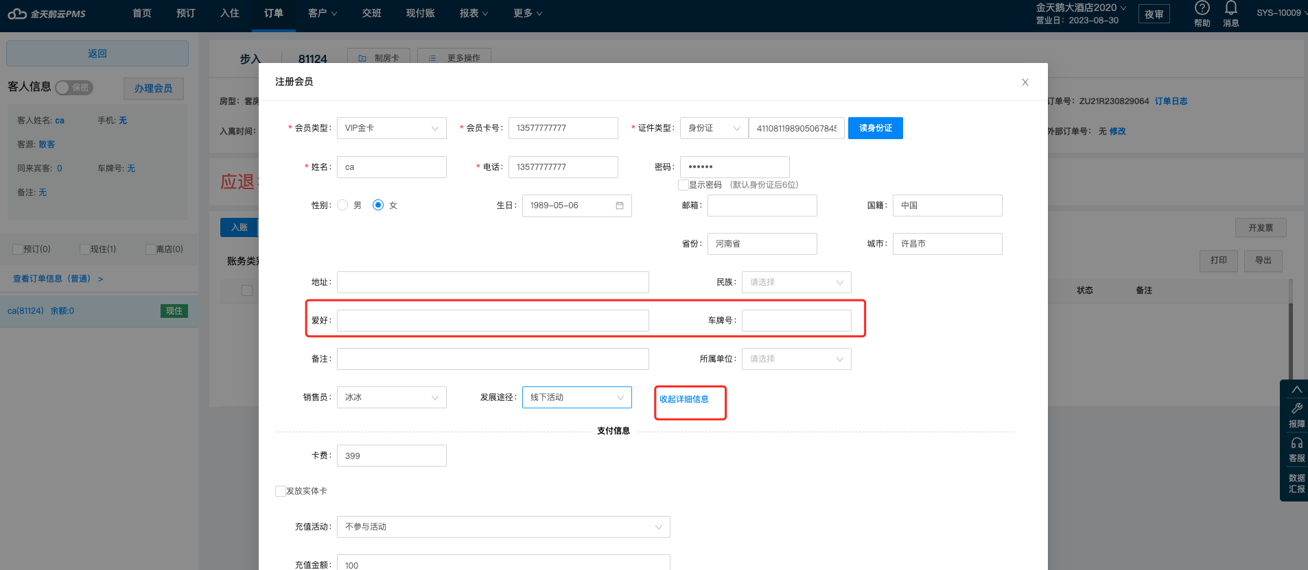 金天合纵VIP怎么加入 操作步骤配图
