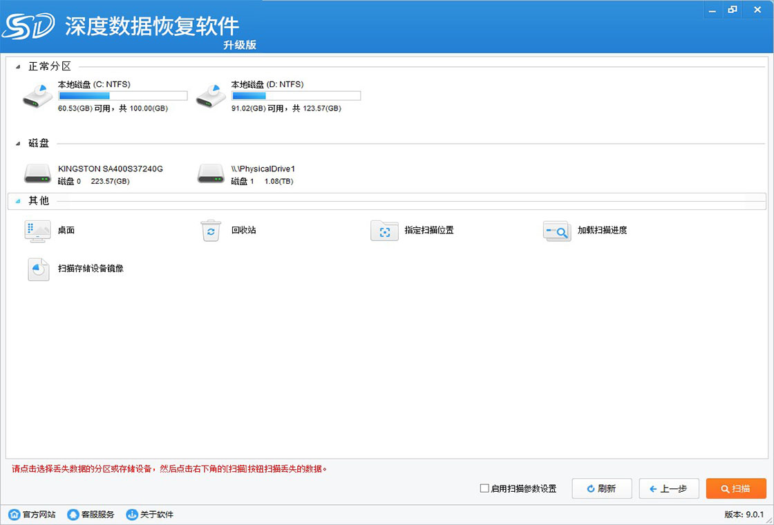 深度数据恢复软件操作界面与扫描过程截图