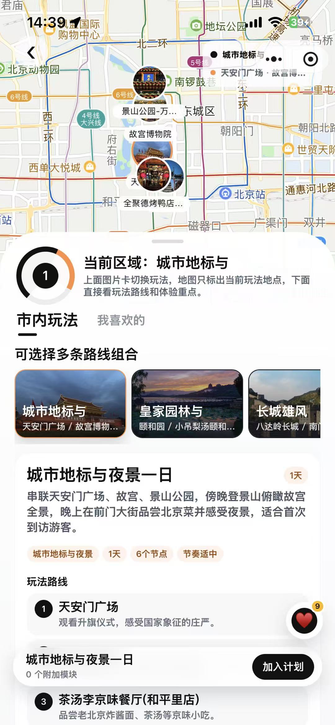 途印探索app 小众旅行路线攻略 实测分享 配图