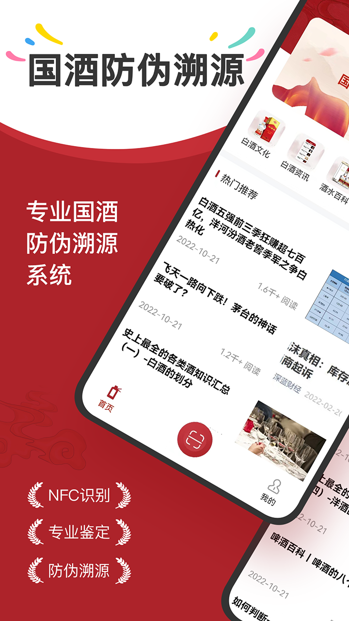 国酒NFC防伪溯源下载官方入口 手机NFC验茅台真伪操作流程配图