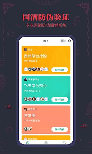 国酒NFC防伪溯源下载安卓安装步骤 NFC开关设置配图