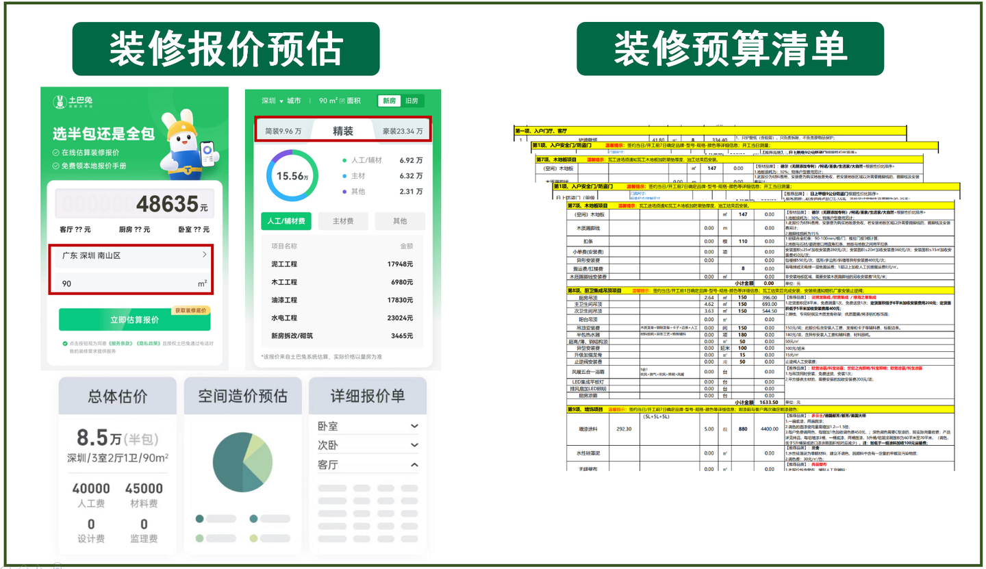 智慧筑 装修报价单核对增项漏项配图